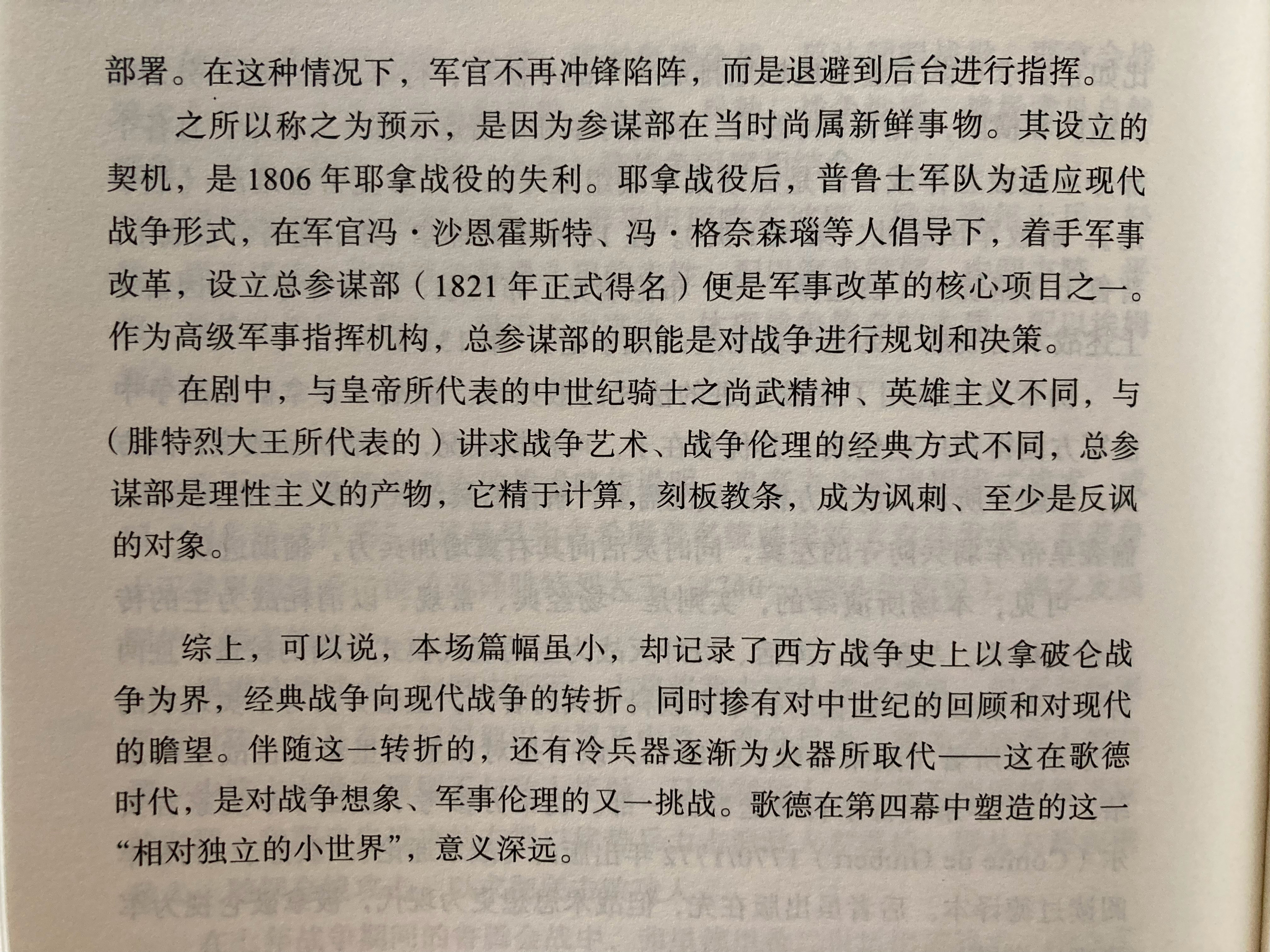 《浮士德》第二部第四幕内容影射了歌德时代的欧洲军事改革 