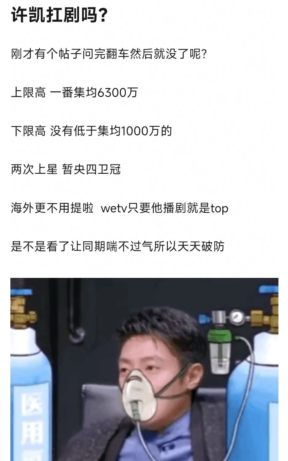 许凯的剧还都是挺不错的，但就是没什么水花。 ​​​