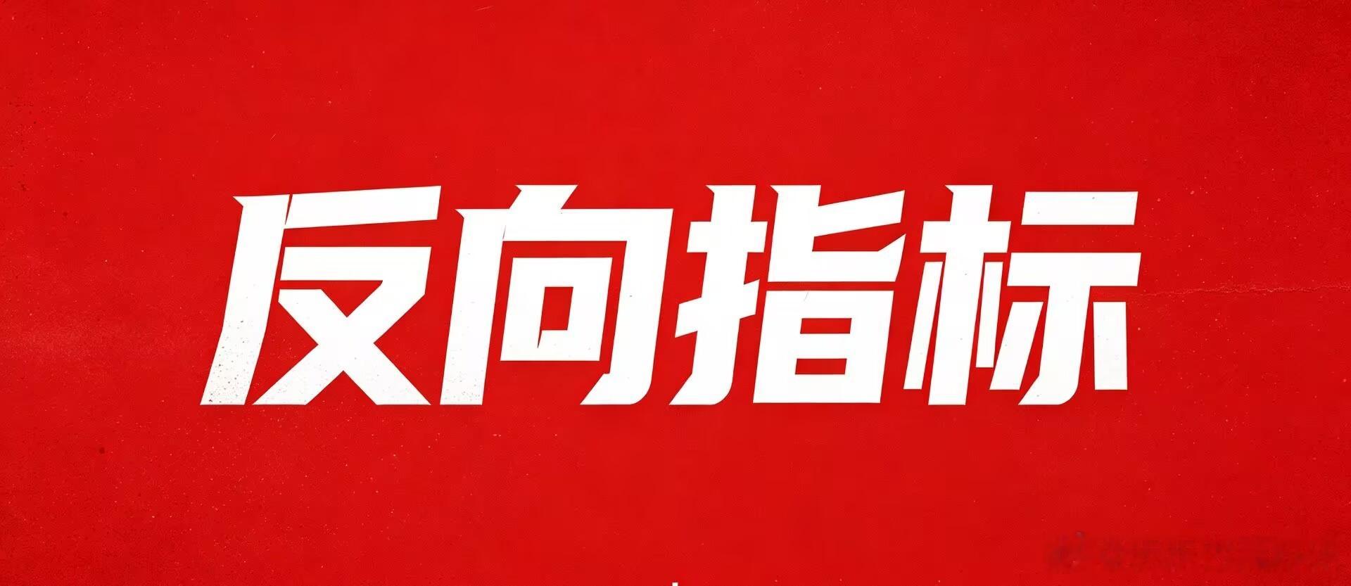 次次预判错误，但依然不影响成为市场顶流试问整个财经圈，谁能拥有这般离谱的反差？业