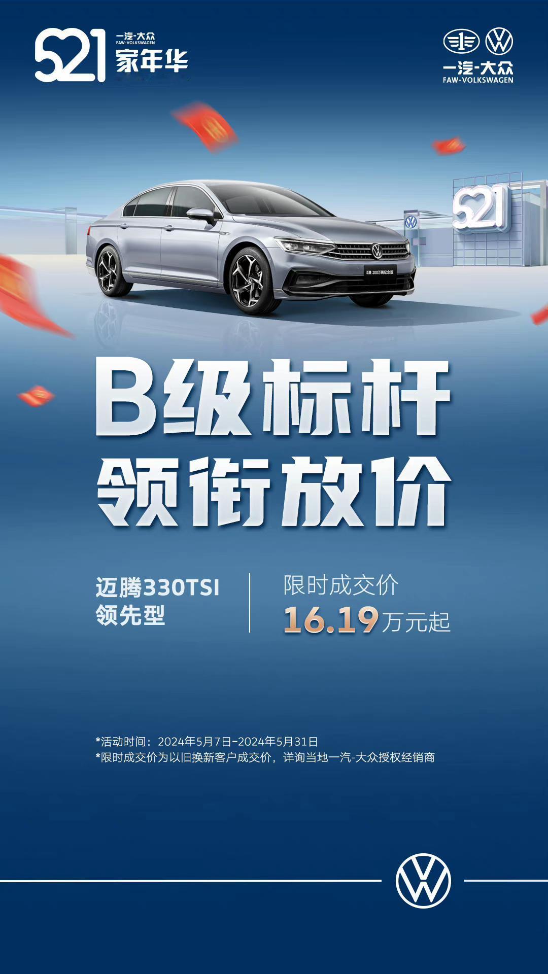 一汽-大众官方消息：速腾限时成交价10.69万元！迈腾16.19万元！【来自懂车