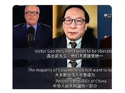 老外恶意刁难又怎样？高志凯这波操作简直666！  

有人抛出“有人不想被统一怎