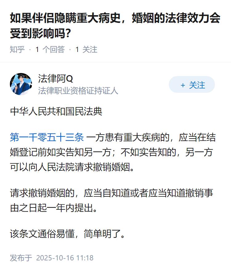 如果伴侣隐瞒重大病史，婚姻的法律效力会受到影响吗？