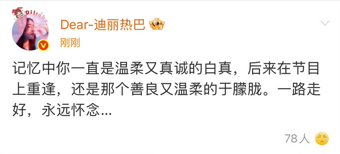 迪丽热巴悼念于朦胧迪丽热巴发文悼念于朦胧 ​​​