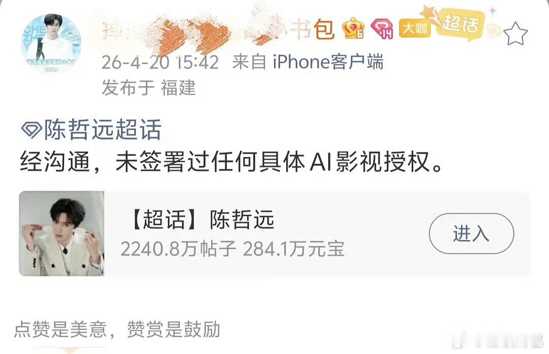 陈哲远也辟谣没签过ai授权了 