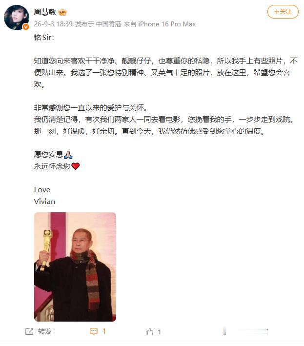 周慧敏悼念刘兆铭周慧敏发文悼念刘兆铭：非常感谢您一直以来的爱护与关怀。我仍清楚记