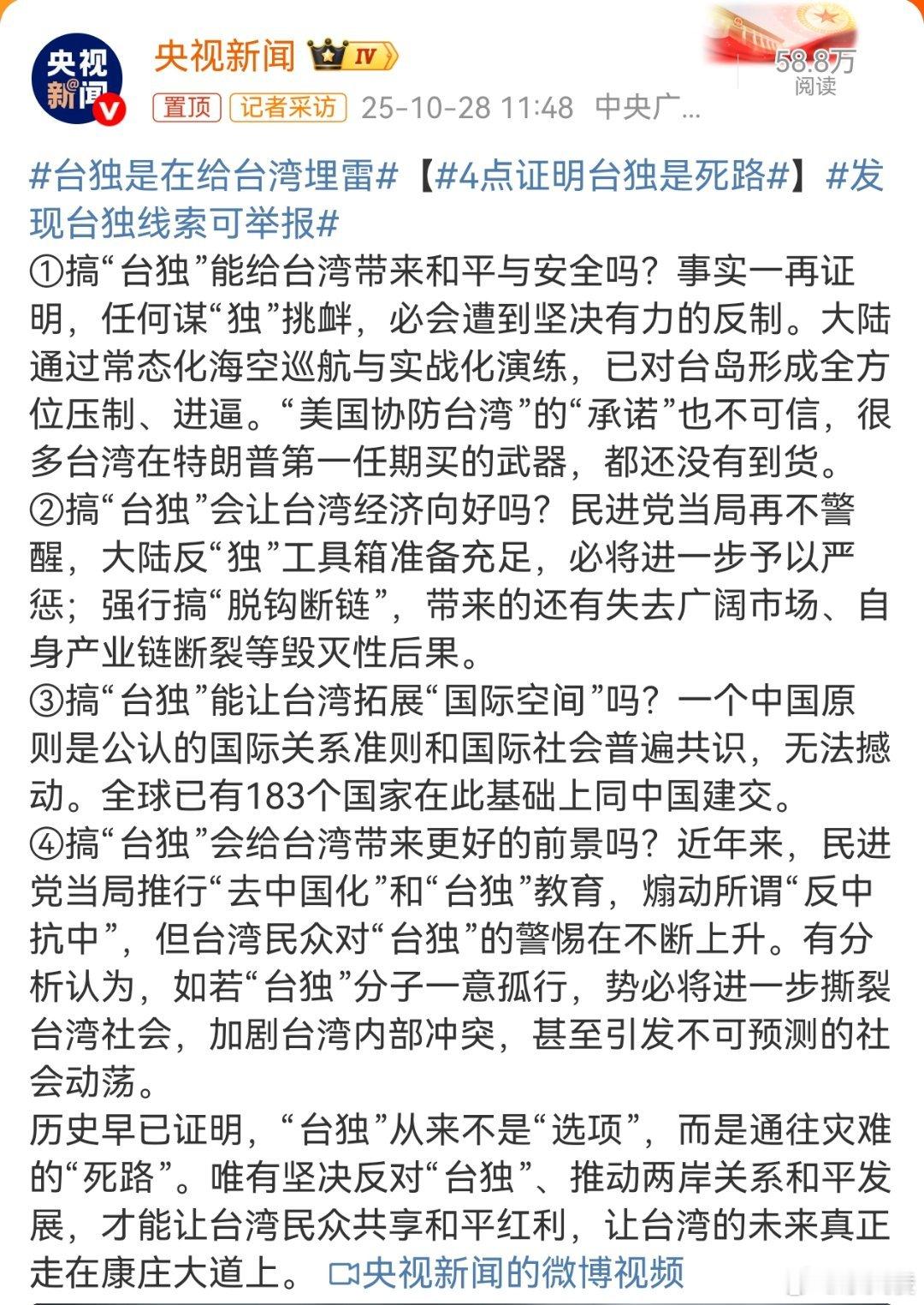 4点证明台独是死路  谋“独”换不来安全，大陆反制步步紧逼，外部承诺更是空谈 ；