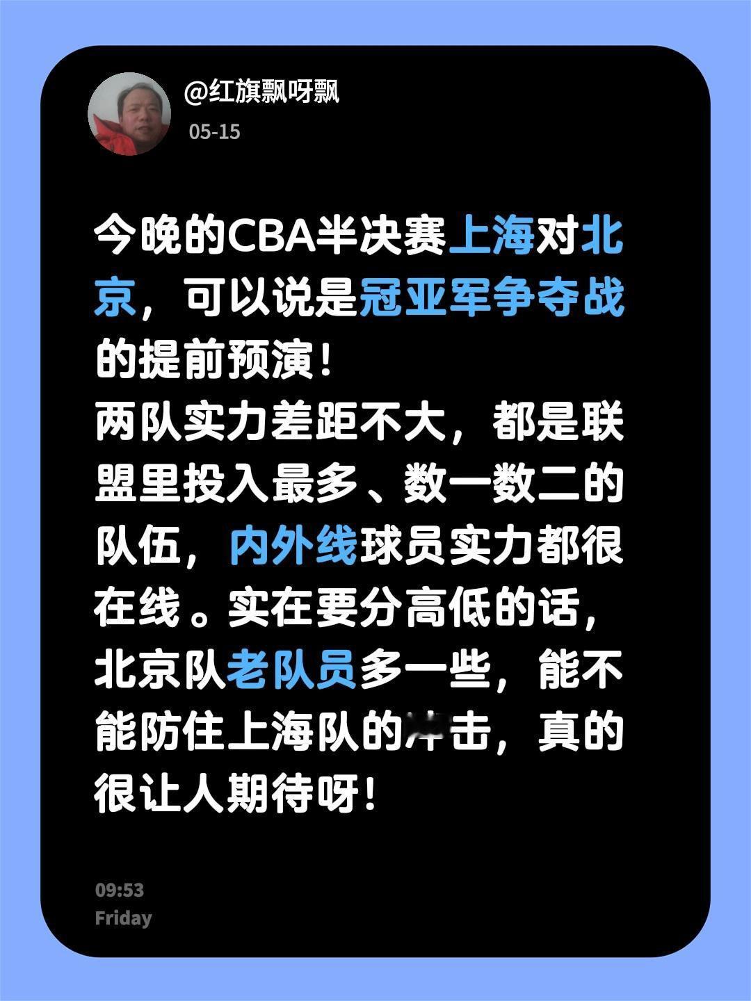 又是一场CBA精彩比赛今晚上演！今晚的CBA半决赛上海对北京，可以说是冠亚军争夺
