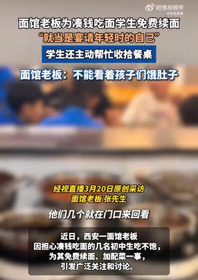 陕西西安一家小面馆，凭一碗面暖爆全网！3名初中生凑钱合吃一碗面，95后老板担心孩
