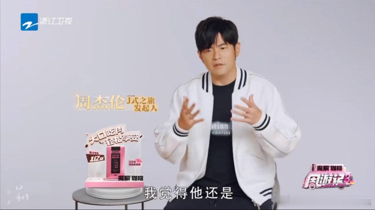 周杰伦眼中的王俊凯 确实如此 ​​​