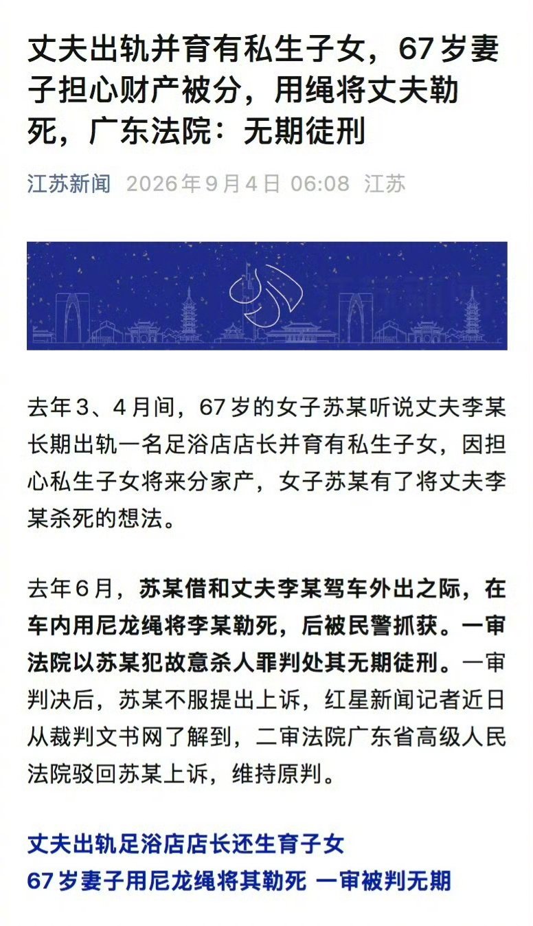 67岁老板娘车内勒死出轨丈夫这个老板娘还是不懂法啊，她因为担心丈夫的私生子继承丈