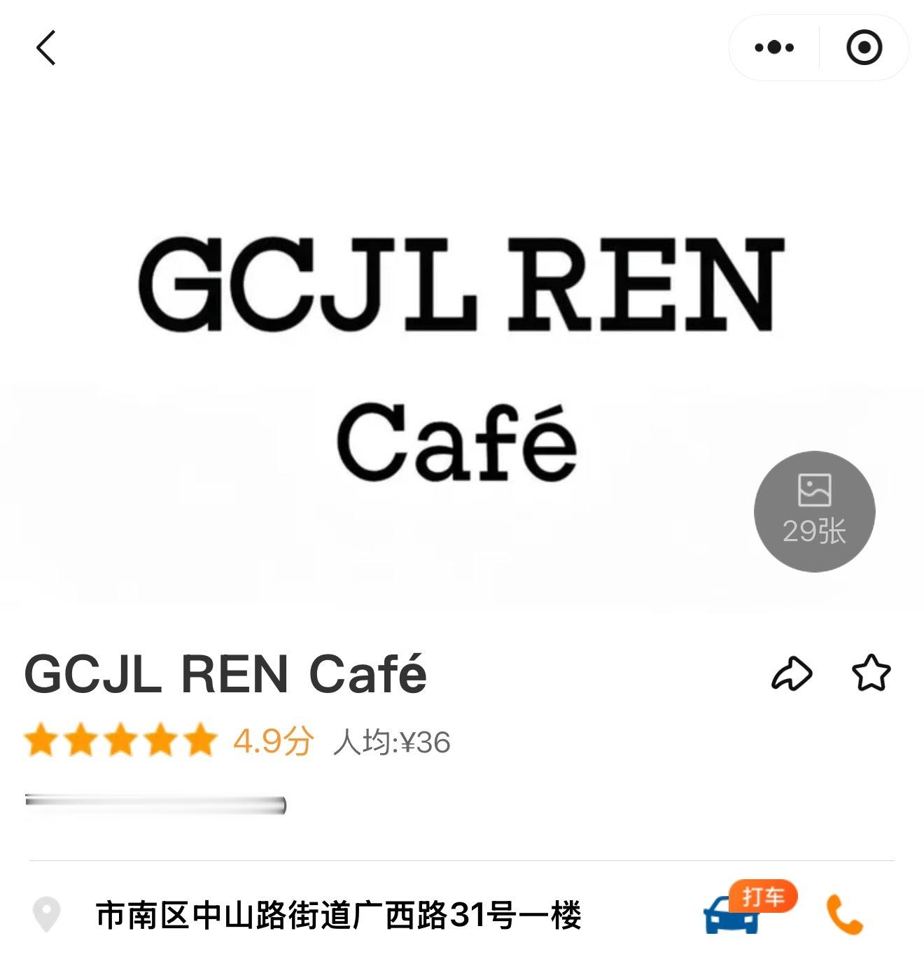 请在青岛的嘉人，坐在红房子喝着饮品闲暇之余掏出你的小手机打开大众点评以及美团儿，