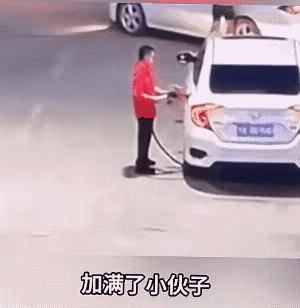 白车加油后，准备逃单，结果油枪不乐意了，一个甩尾，把白车的尾巴给剥下来了。   