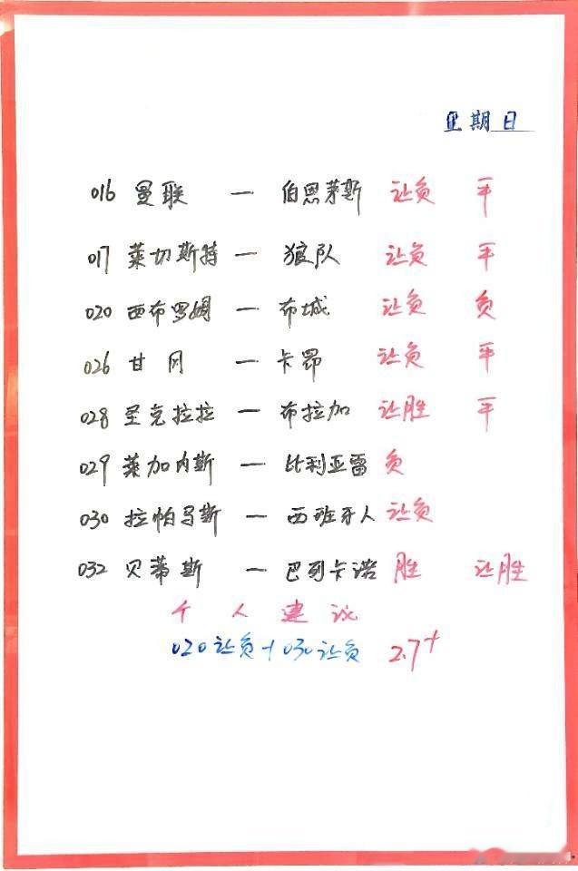 12月22日晚场作业 017莱斯特城vs 狼队  018威尼斯vS 卡利亚里01