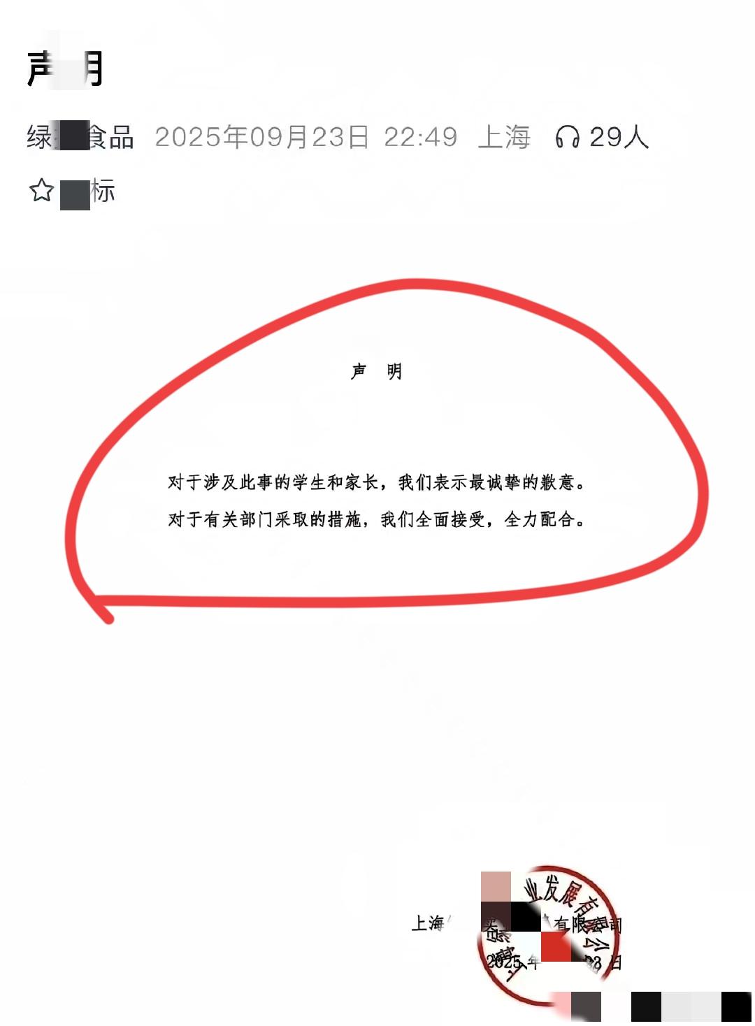上海绿捷这道歉
堪称史上最“牛气”的敷衍
全文就43个字，没有抬头、没有原因、没