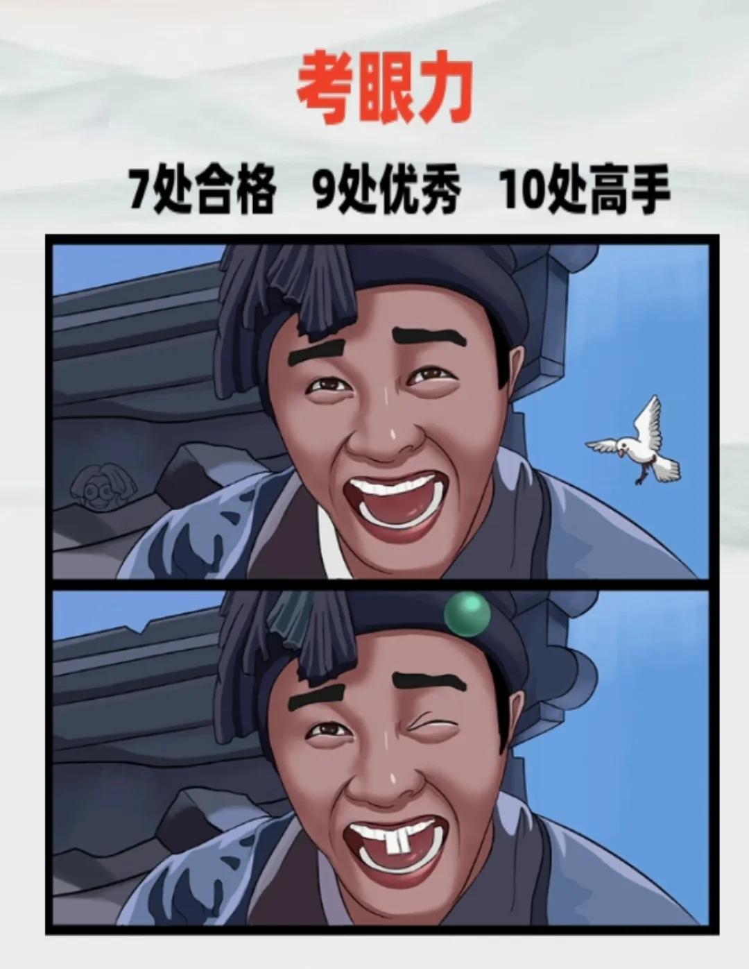 找不同