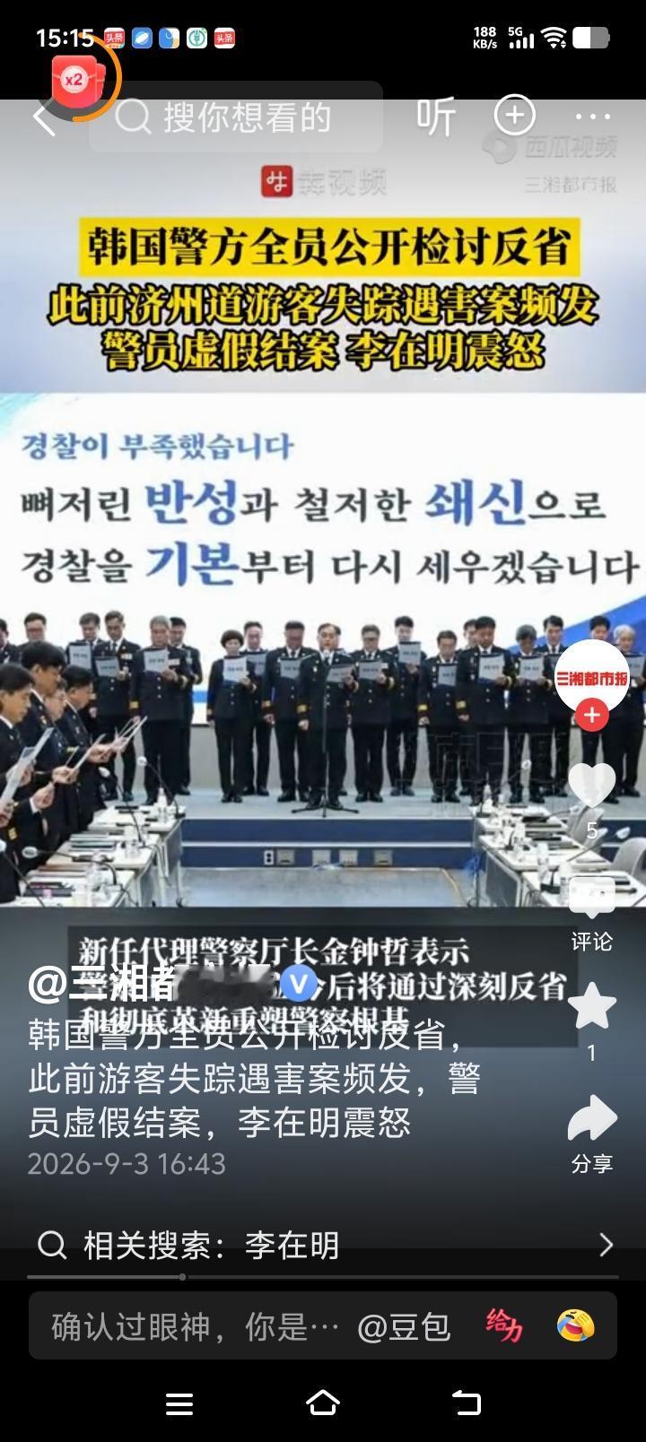 2026年9月3日韩国警察厅公开道歉 ，这是近些年来首次！
 
新任代理警察厅长