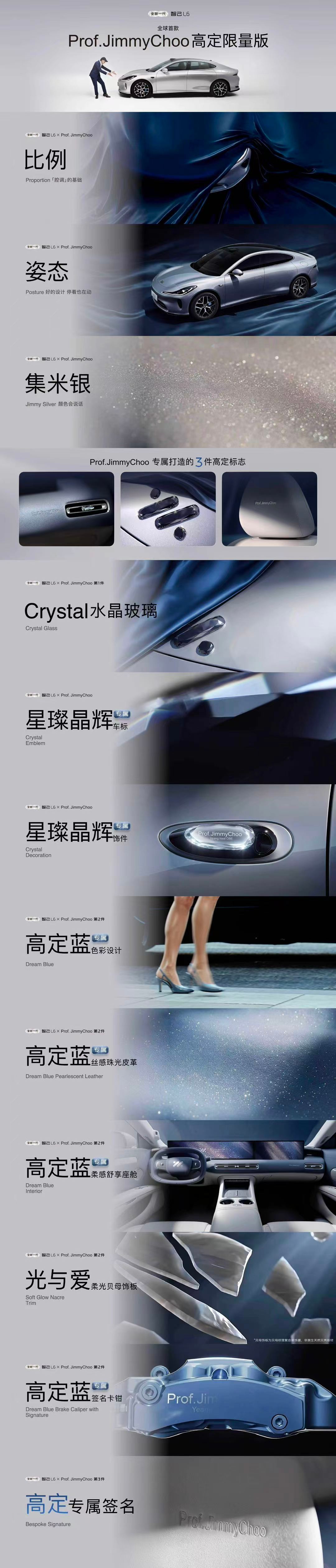 全新一代智己L6 Prof. Jimmy Choo 高定限量版全球第一台有Pro