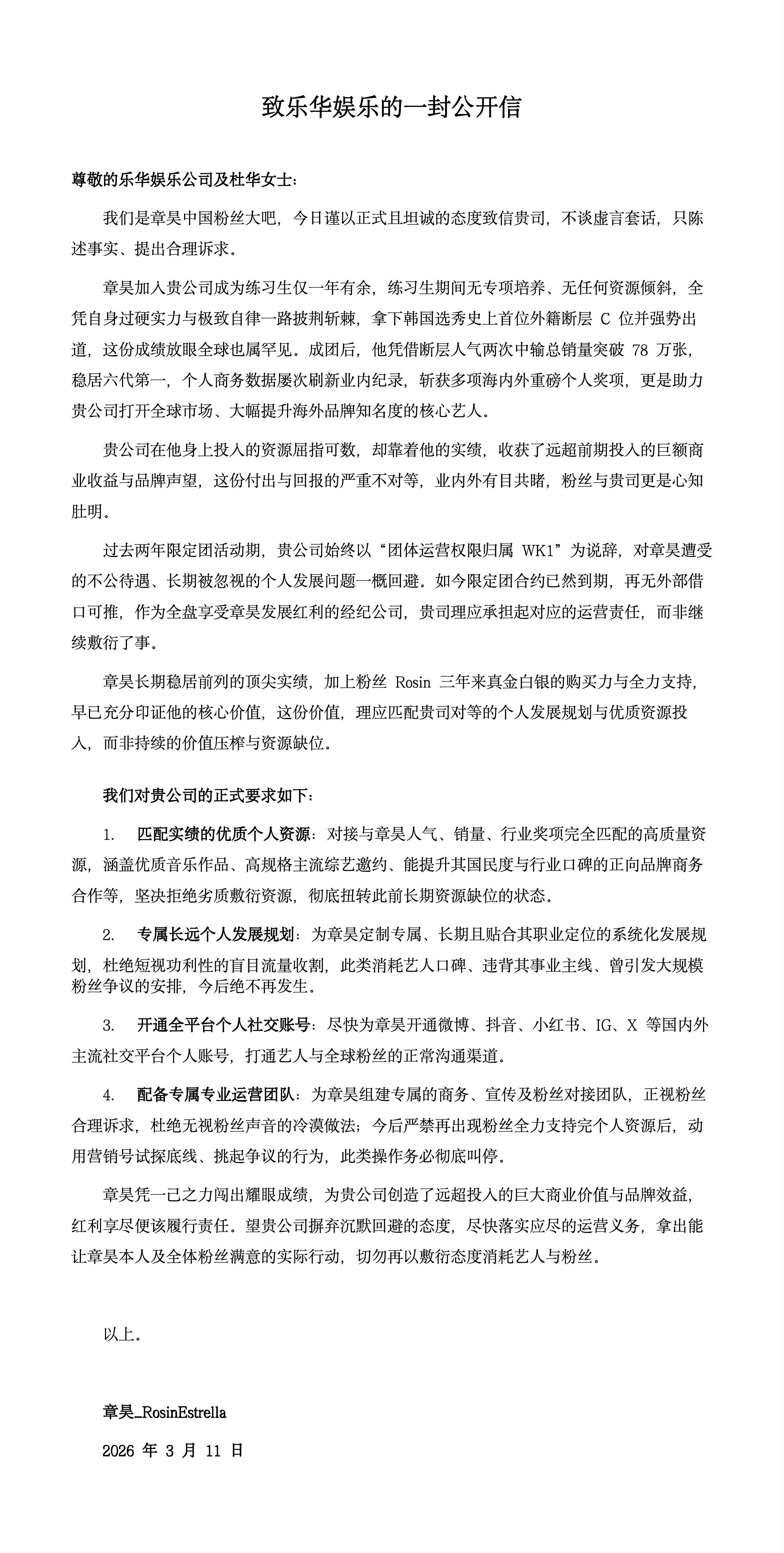 章昊粉丝公开信 章昊粉丝写给所属公司的一封公开信：要求匹配个人实绩的优质资源、专