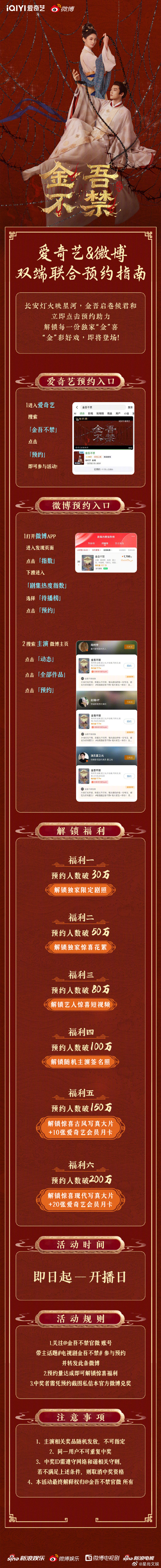 金吾不禁联合预约上线、周柯宇赵晴新剧预约开启辗转江湖不忘初心，金吾不禁预约通道开