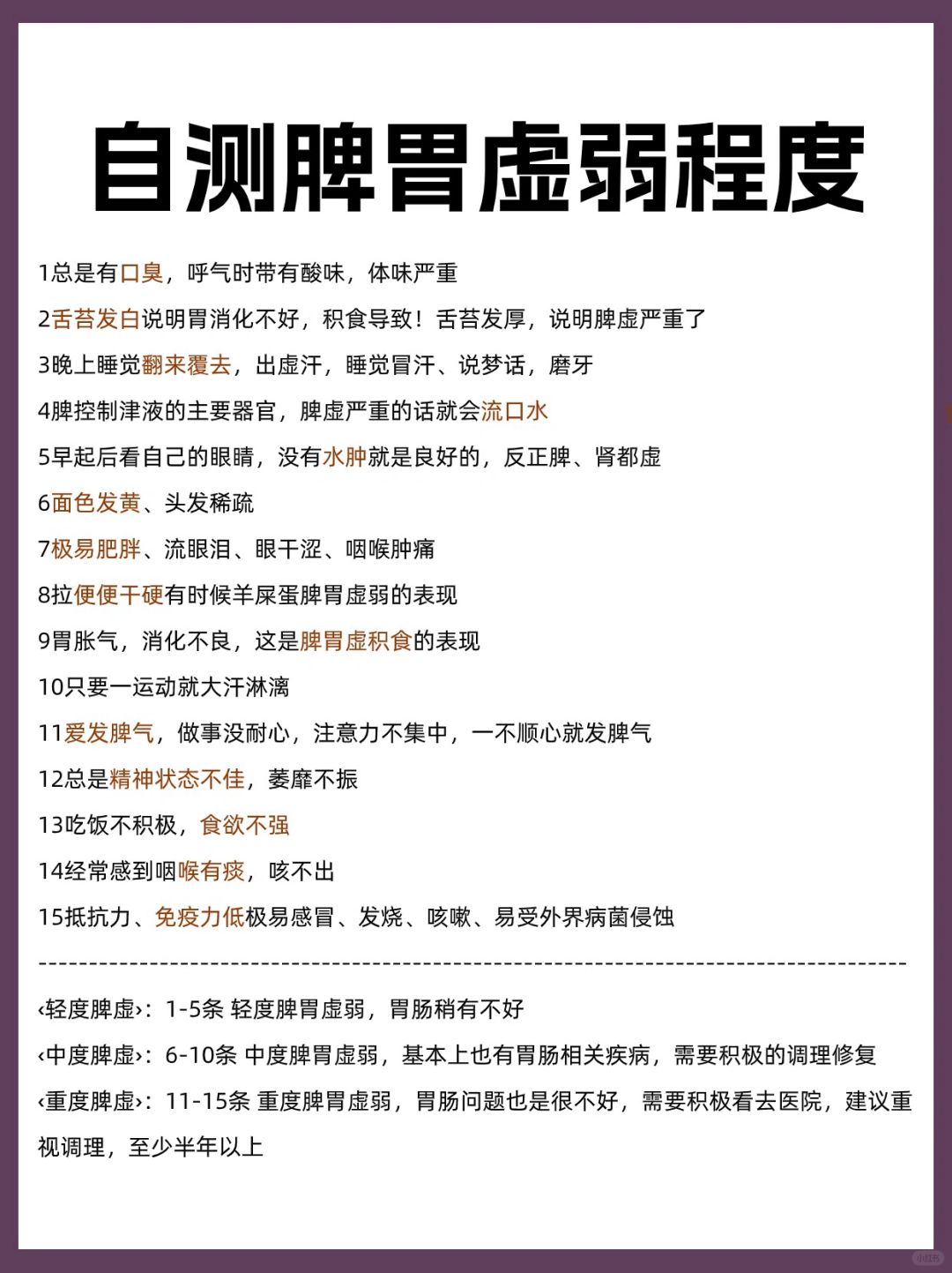 脾胃虚弱程度自检自测