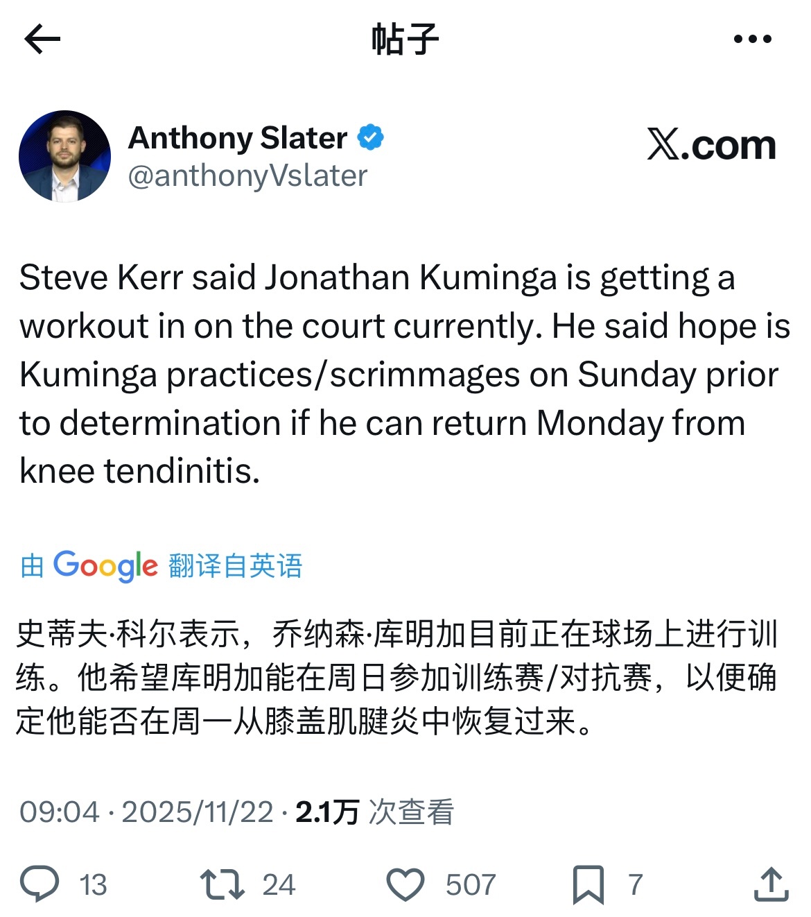 科尔表示，库明加目前正在球场上进行训练。他希望库明加能在周日参加训练赛/对抗赛，