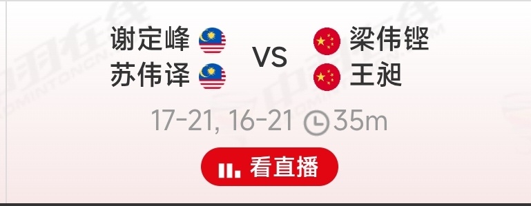 梁伟铿王昶 决赛战谢苏中国羽毛球队2026年羽毛球世锦赛 恭喜梁伟铿王昶获得20