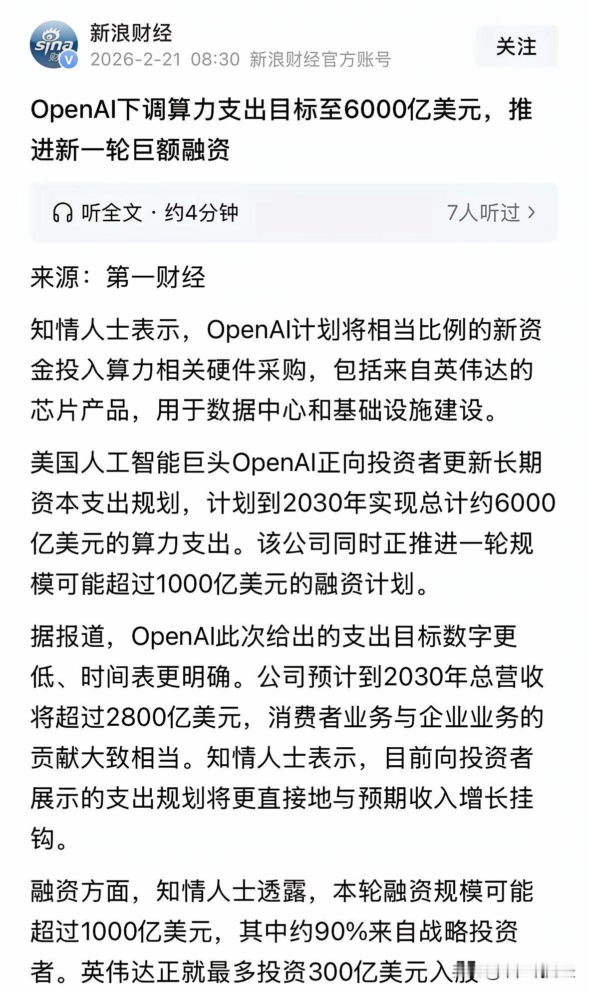 OpenAI算力支出调整，为何是算力基建的重大利好？
 
最近，OpenAI的一