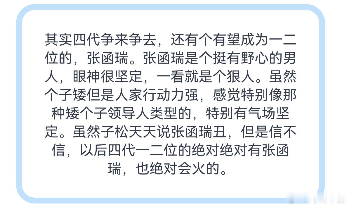 我真不敢想张函瑞火的样子😓