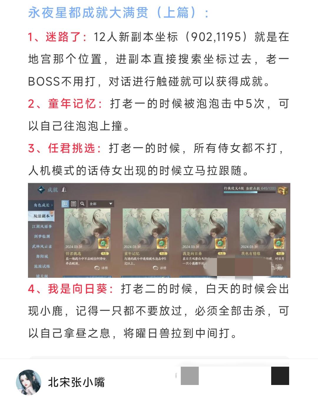 永夜星都成就大满贯（上篇），9个成就轻松完成，下周二4款联动时装！#逆水寒手游 