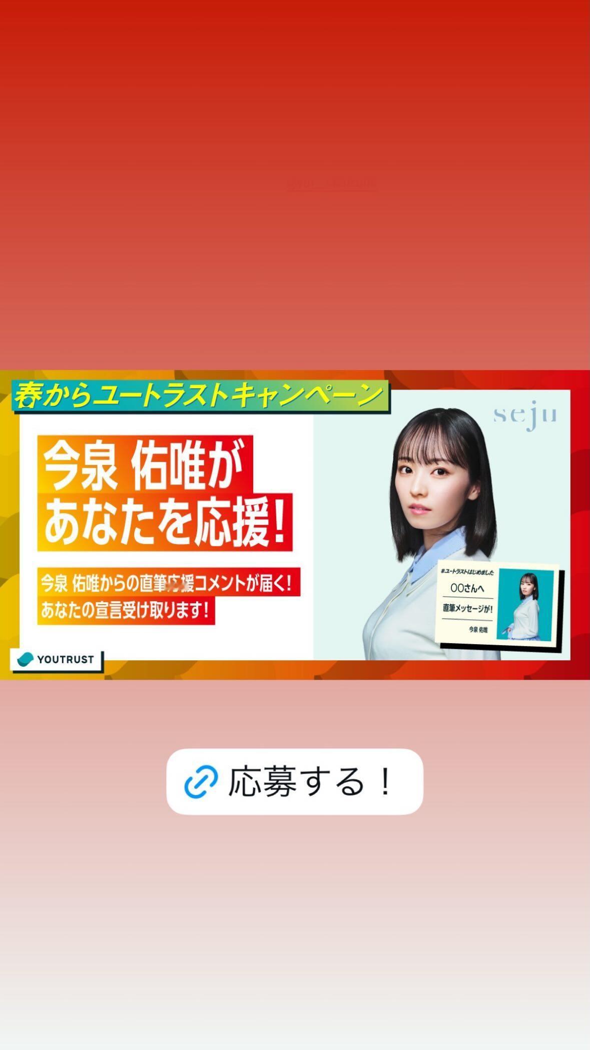 今泉佑唯