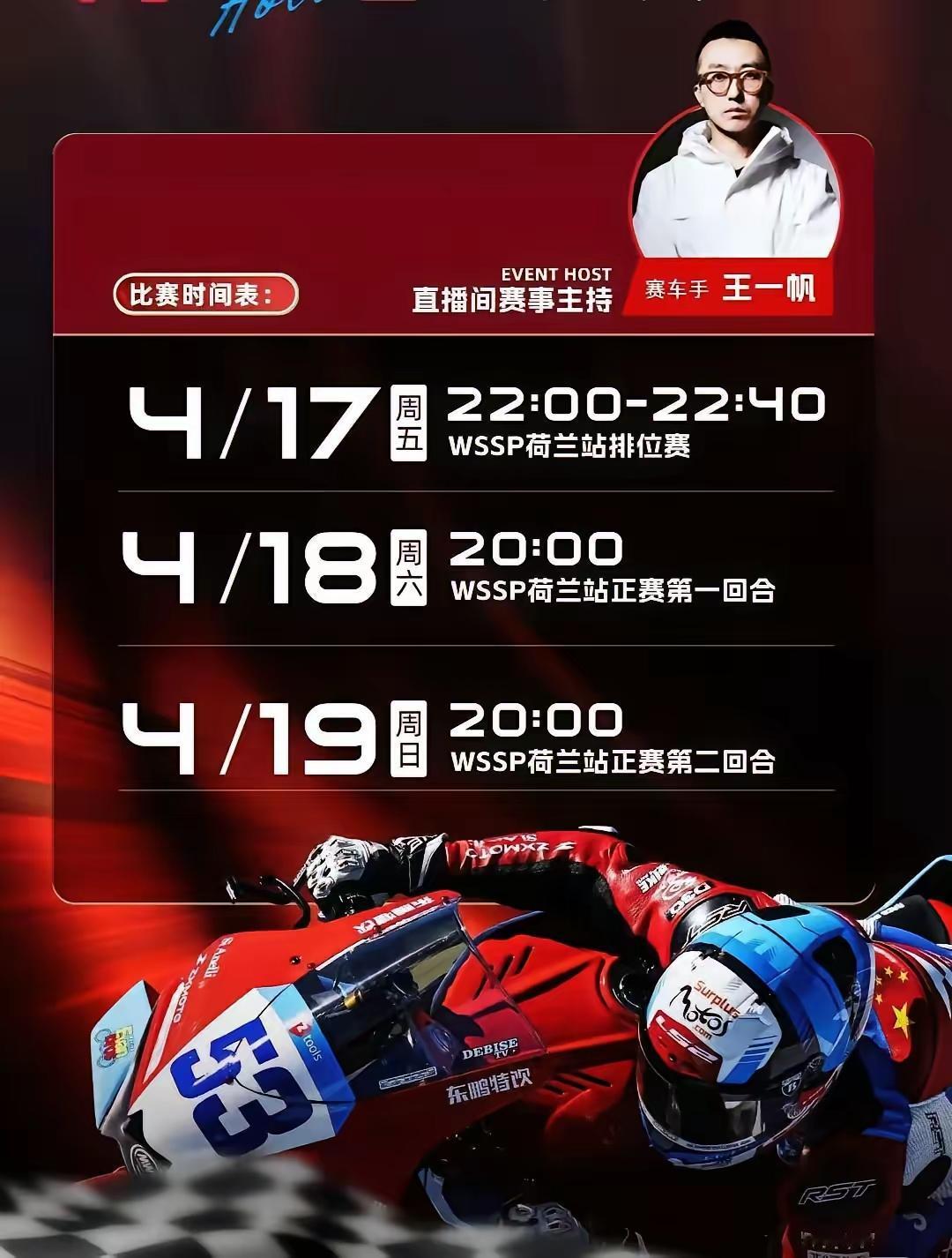 荷兰阿森赛道，明天一开赛，这台国产猛兽就要和本田、杜卡迪、雅马哈正面硬刚。本田、