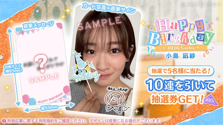 小島凪紗生誕祭
