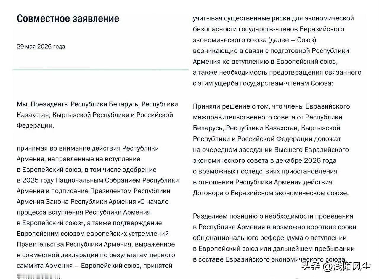 在哈萨克斯坦阿斯塔纳举行的欧亚经济联盟会议结束后，俄罗斯、白俄罗斯、哈萨克斯坦和