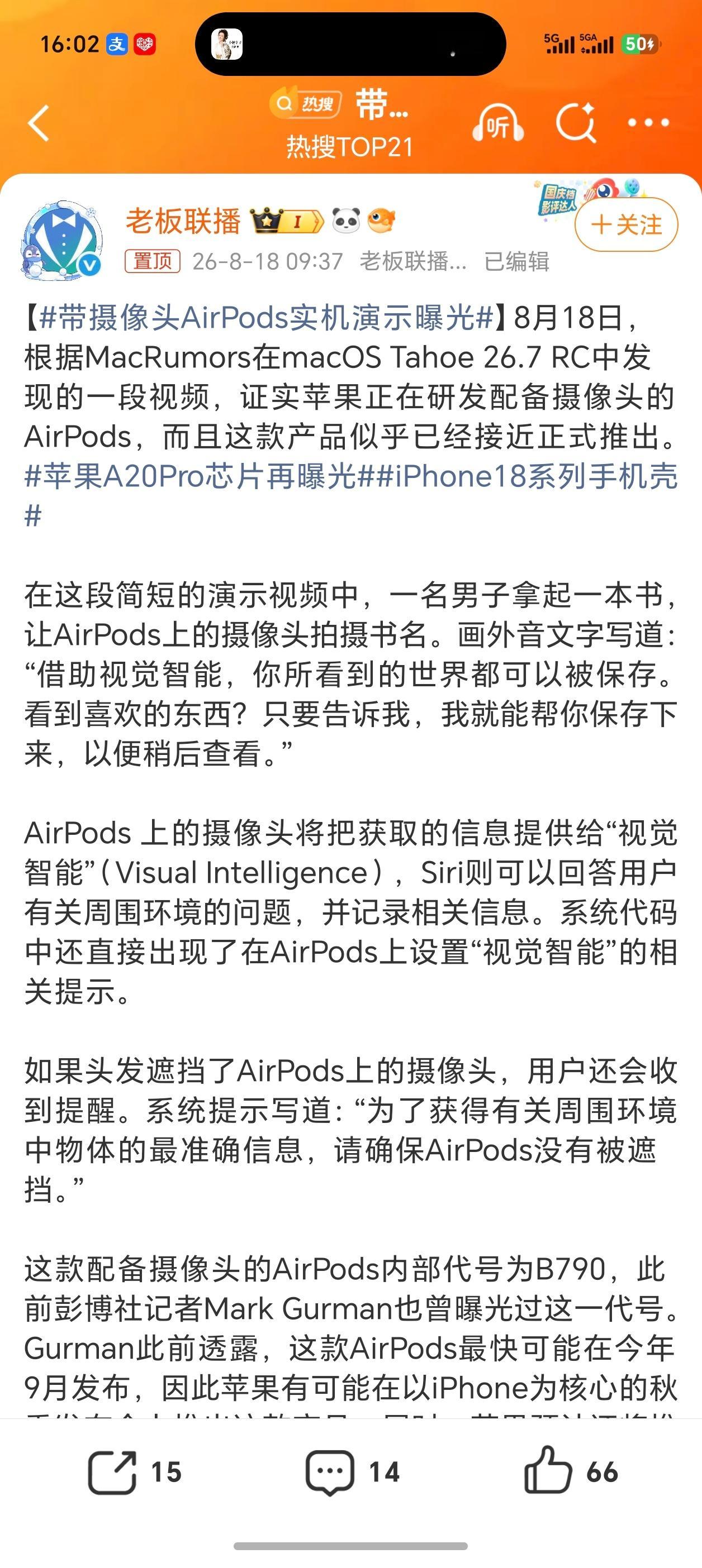 带摄像头AirPods实机演示曝光这还不如设计成骨传导耳机+眼镜+摄像头这种方式