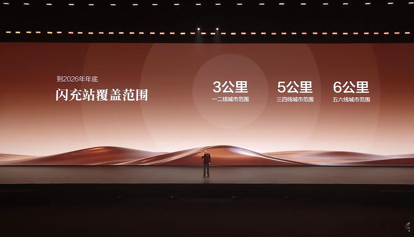 太感动了，今年年底三四五六线城市也会覆盖闪充站，回老家不用担心咯，品牌形象进一步