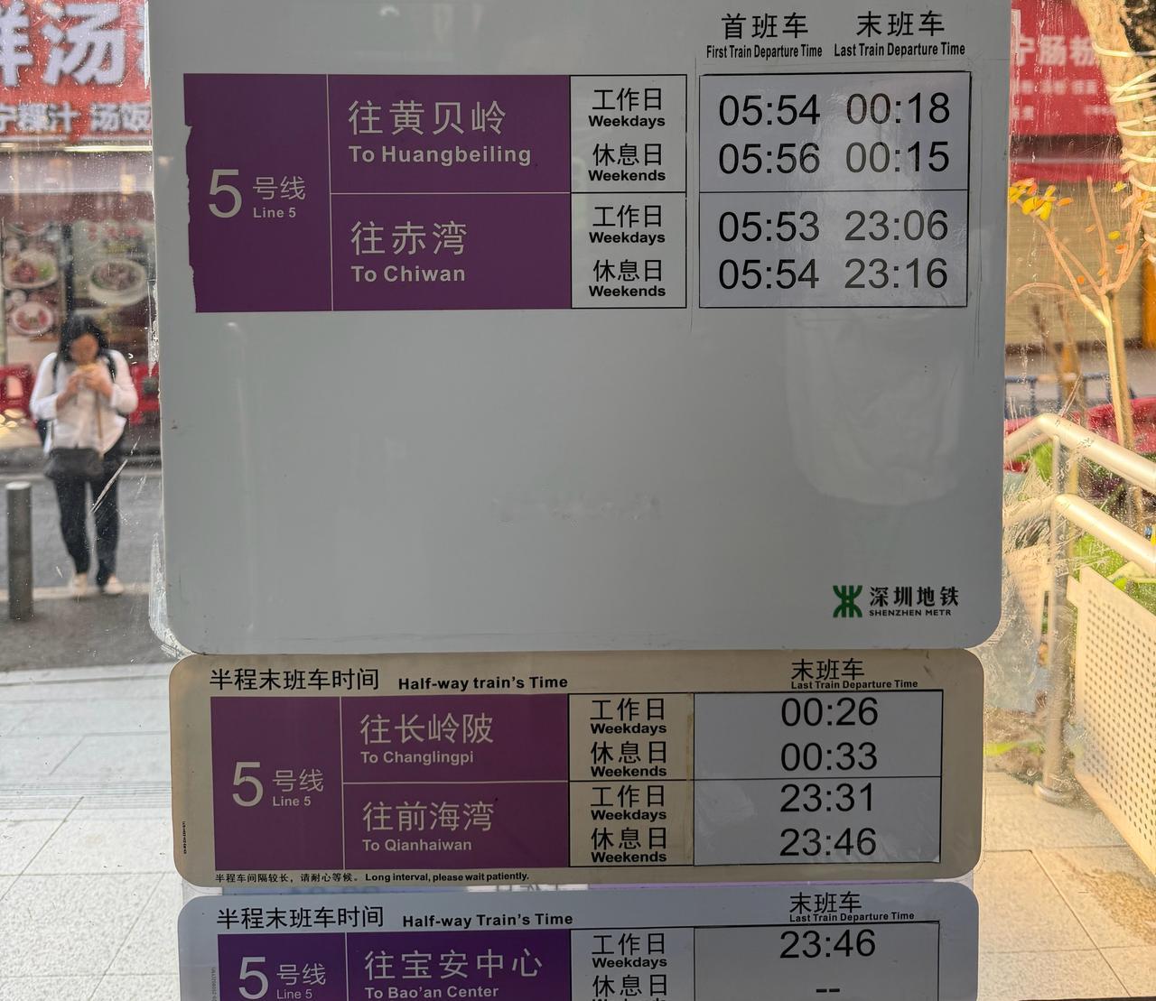 深圳地铁五号线部分站点还没有更新最新的线路终点和半程折返的最新站点名称。  ​​