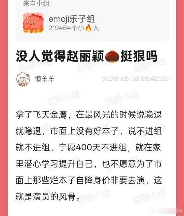 网友评价赵丽颖具有演员的风骨，最风光的时候隐退… 