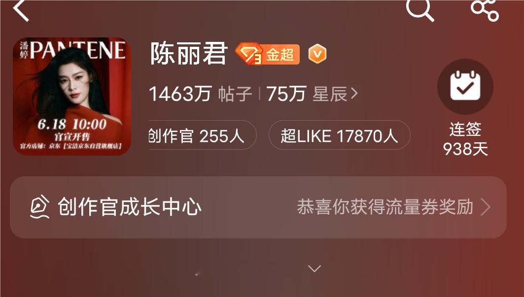 陈丽君潘婷护发代言人陈丽君入围百花奖最佳新人  还剩130个就18000了，加油