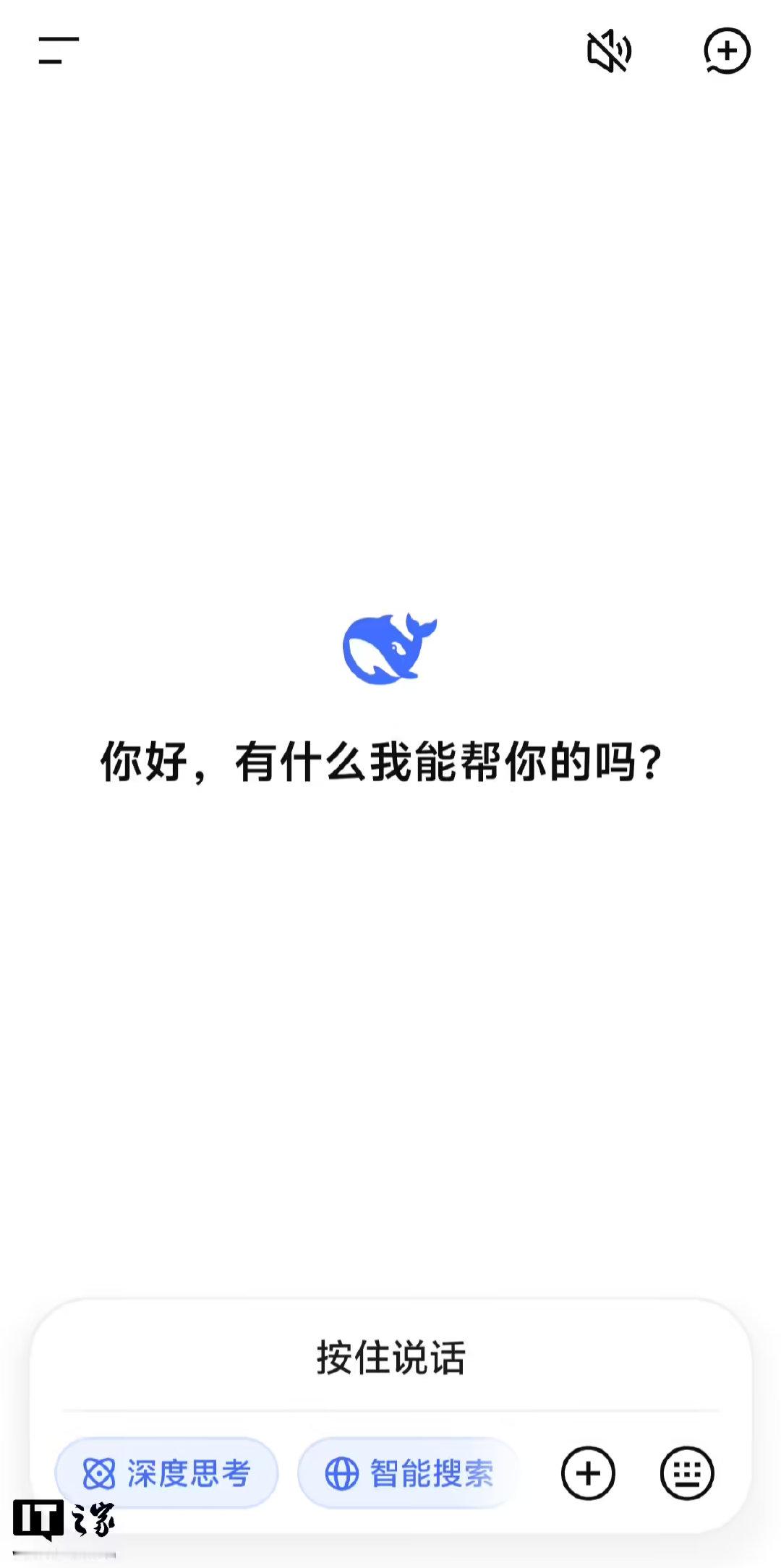 【DeepSeek能说话了DeepSeek语音对话】DeepSeek 灰度测试语