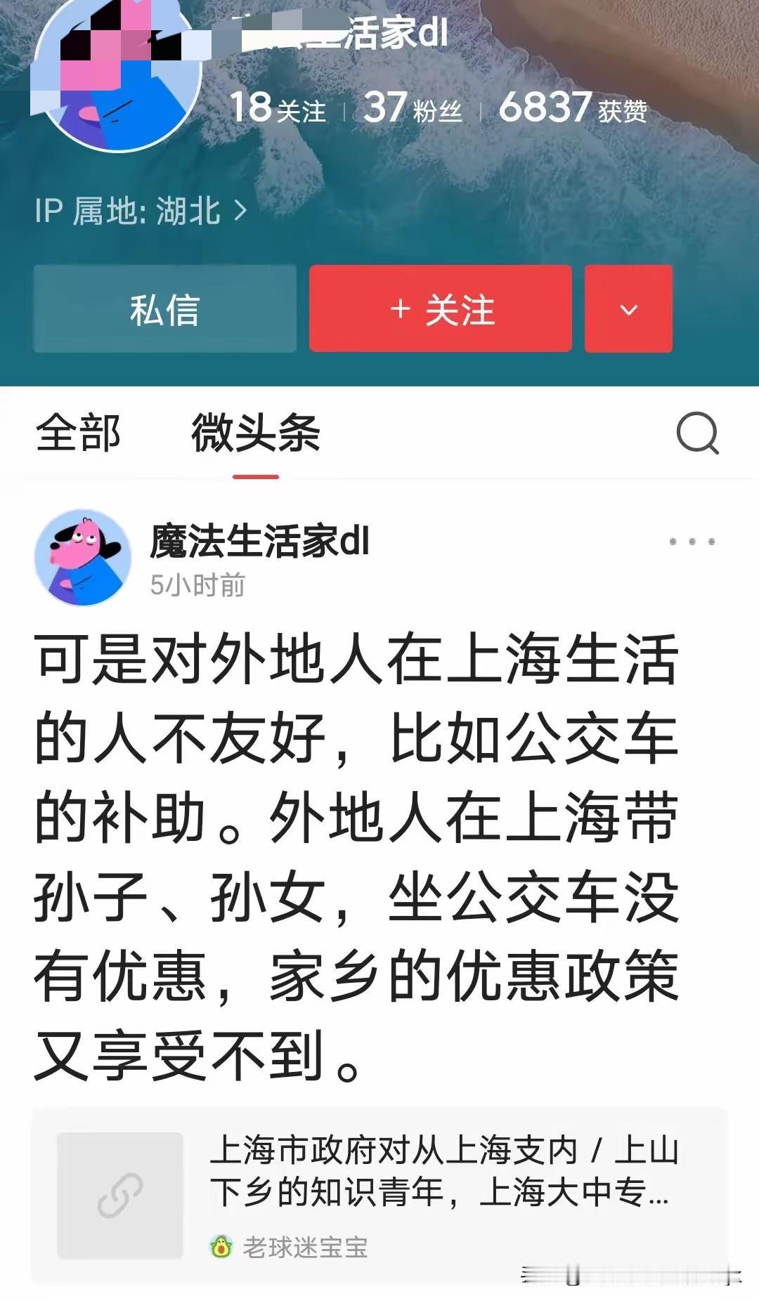 有网友称：上海对外地在上海生活的人不友好，比如公交车的补助，外地人在上海带孙子、