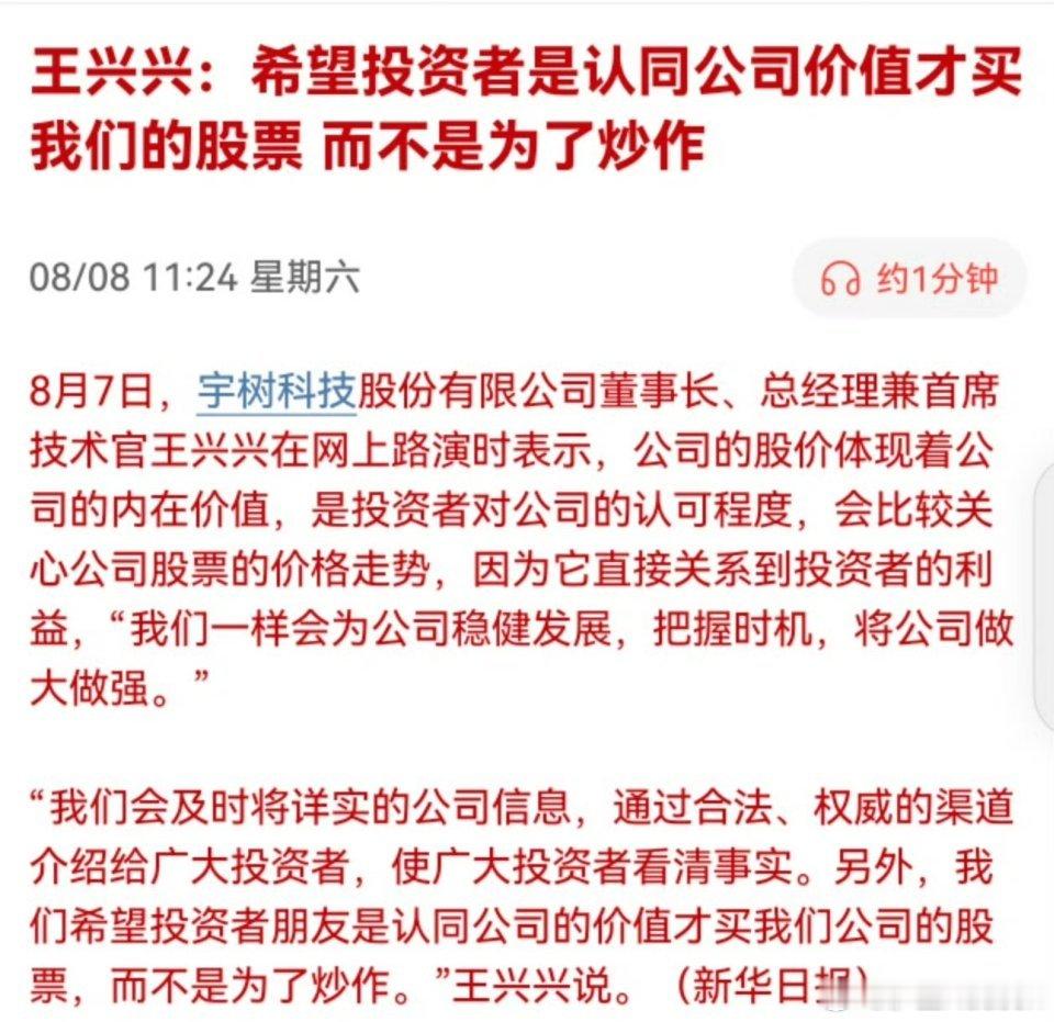 王兴兴回应美国机器人禁令王兴兴一语道破股市真相：炒股要认价值，不要沉迷炒作锂电龙