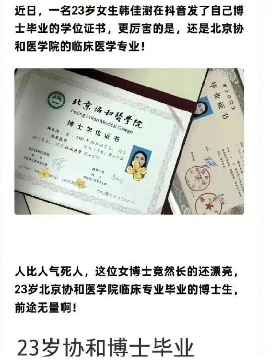 23岁跨专业医学博士毕业！天才还是黑幕？