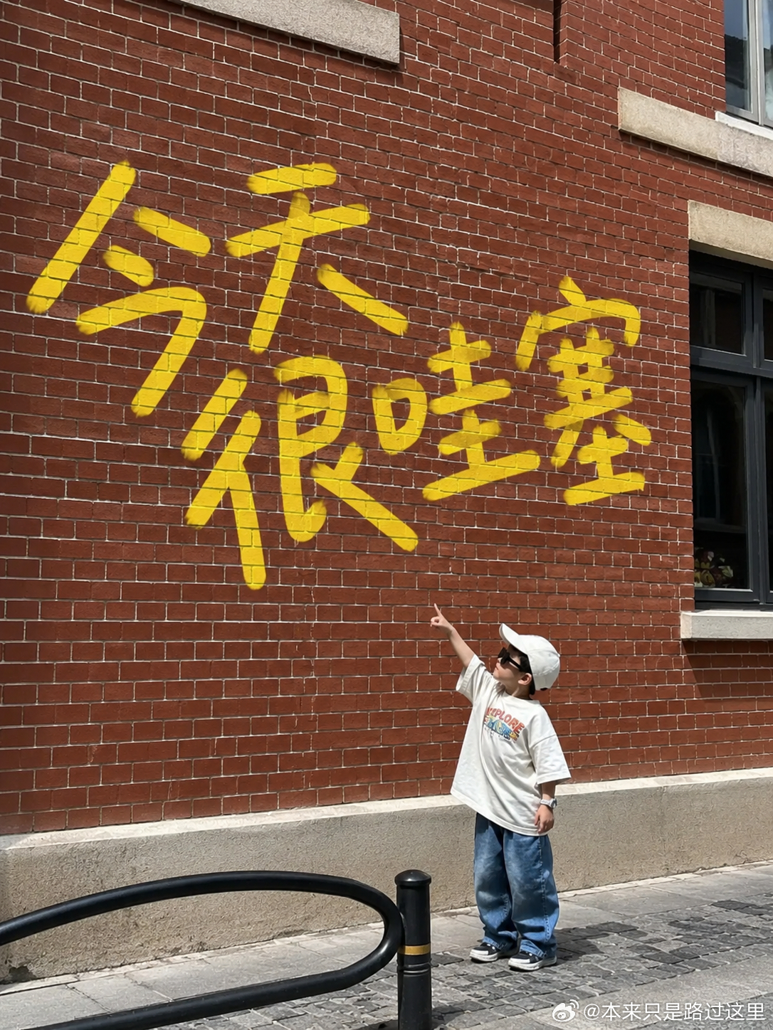 226 看见了一面涂鸦墙，过去打卡拍照了