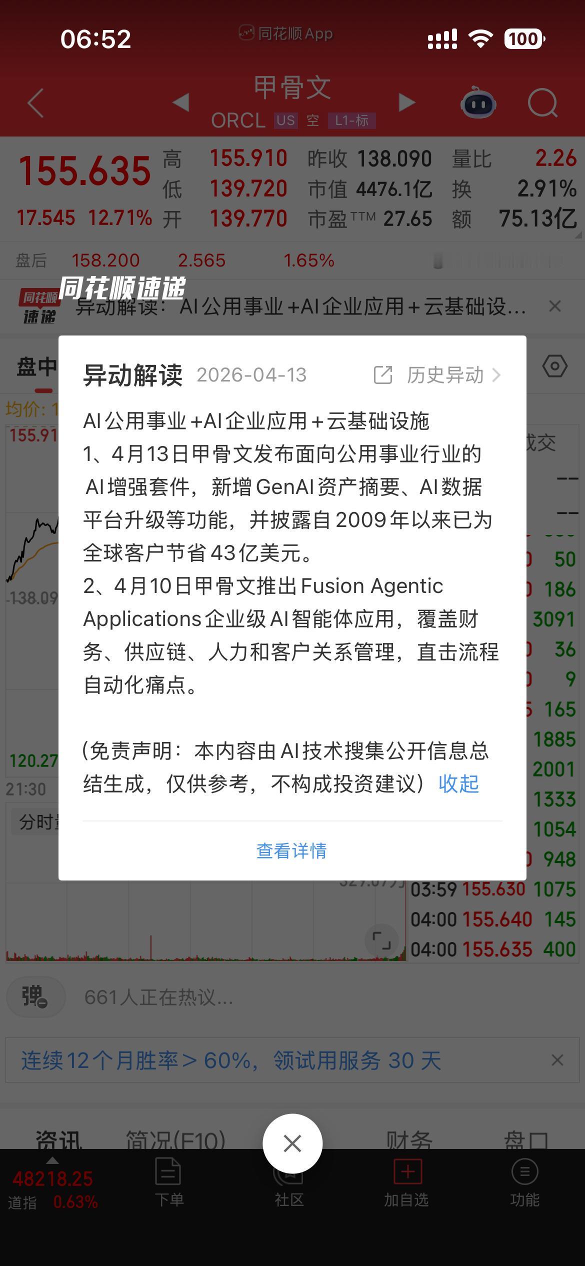 AI智能体应用即将爆发，两则消息至关重要。

1、甲骨文昨夜大涨超12%，主要原