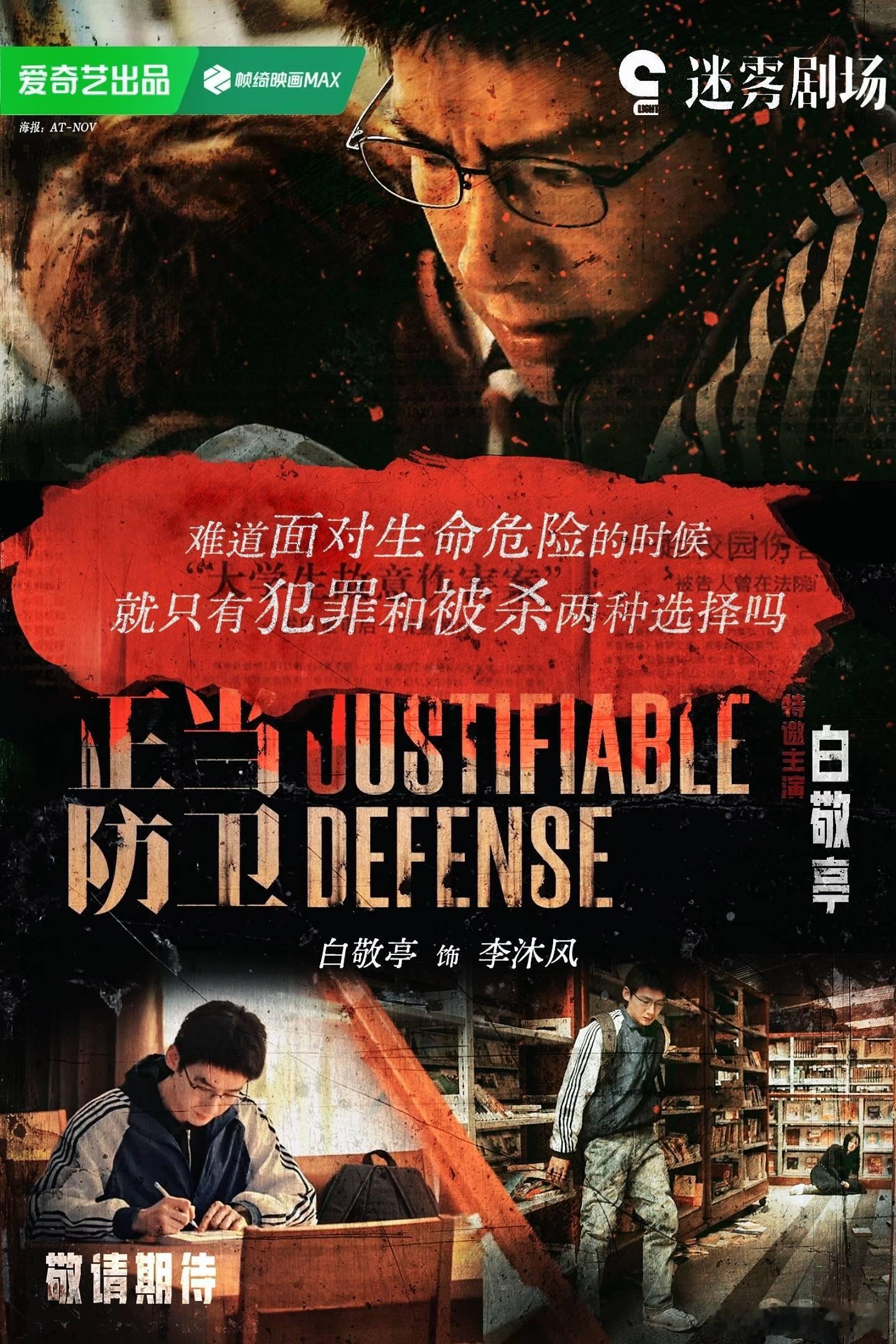 这是哪个小白鸽做的图？出来挨夸！网传白敬亭正当防卫 7.9！！必看了[耶][耶]