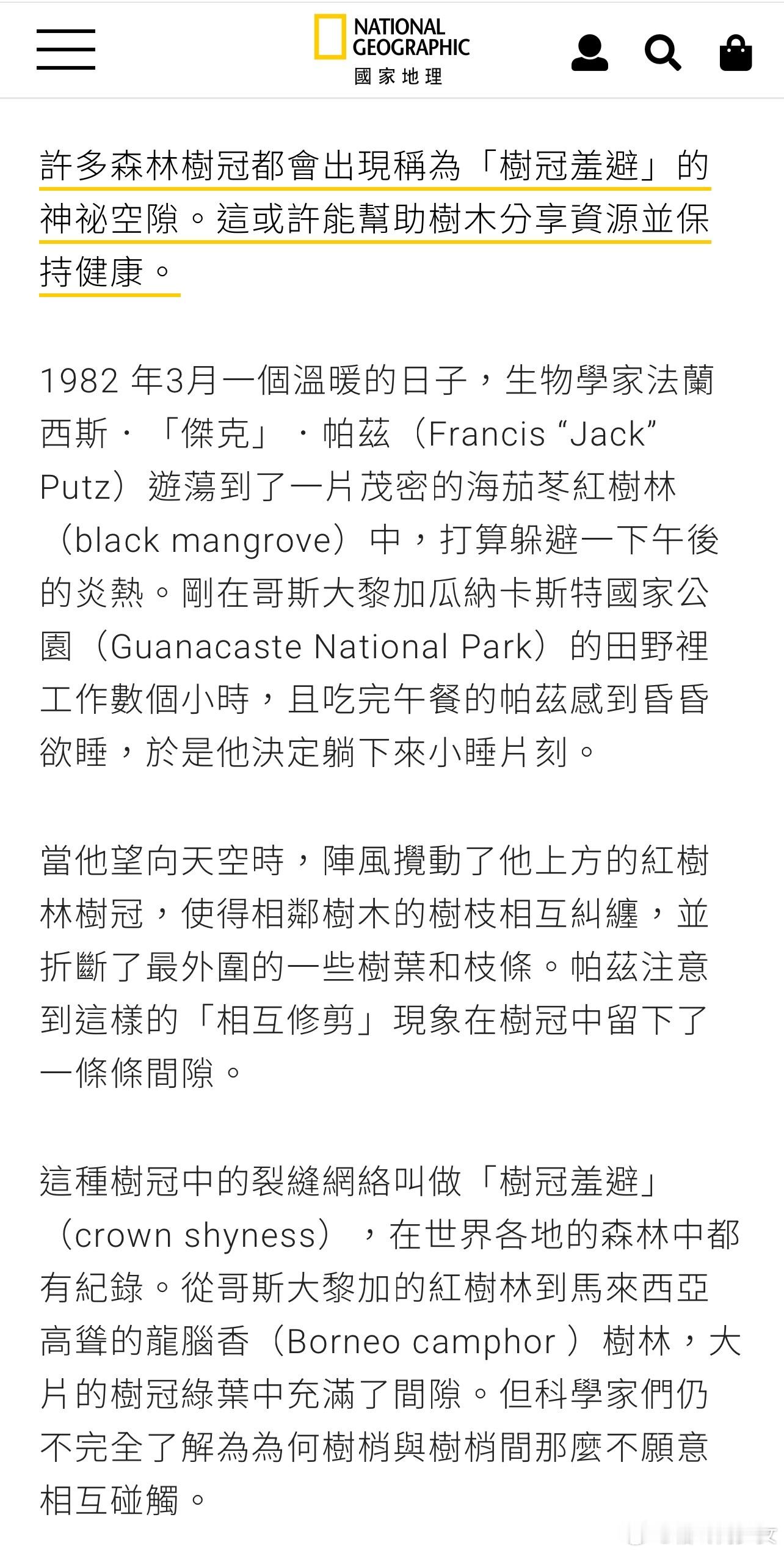 「树的社交距离」边界感这方面，部分人类要跟树学一学。 