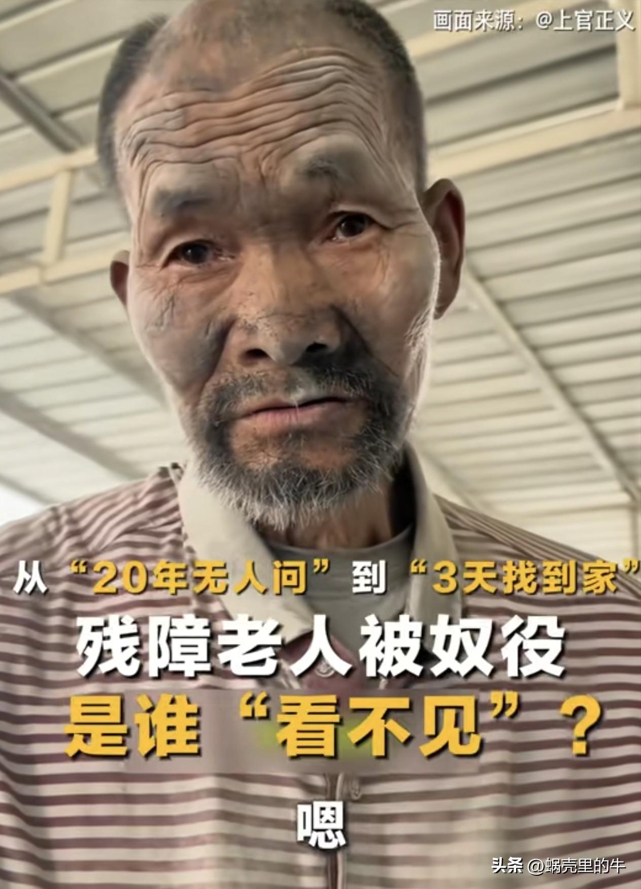 聋哑大爷绝非个案[流泪]

虽然搬水泥聋哑大爷被解救了，
已经回到了自己的家乡。