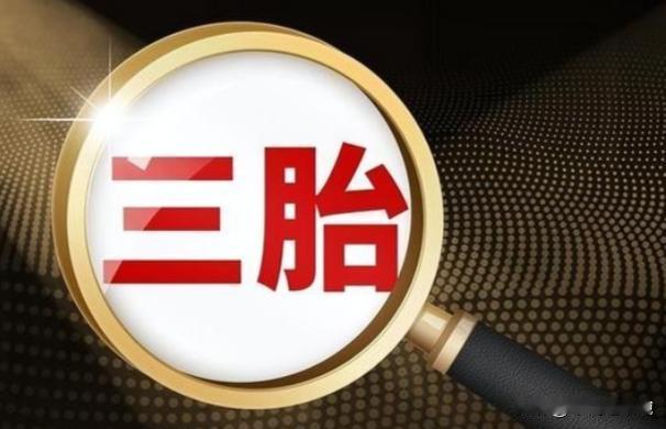 三孩政策刺激无果后，中央动真格了！新政策让3代人拍手叫好。出生人数连续下滑，20