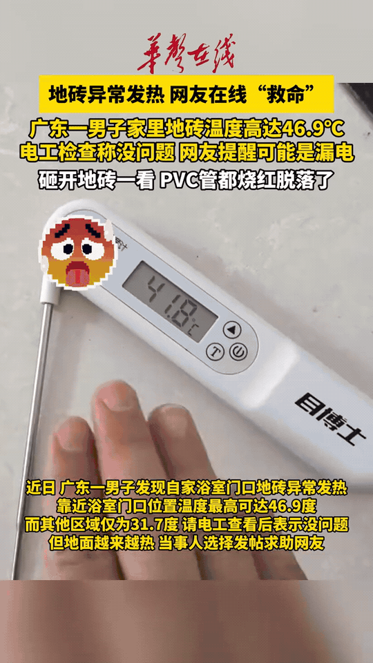 广东一位家长在家中撞见孩子光着脚丫来回跑动，无意间摸到浴室门口一块瓷砖手感异常滚