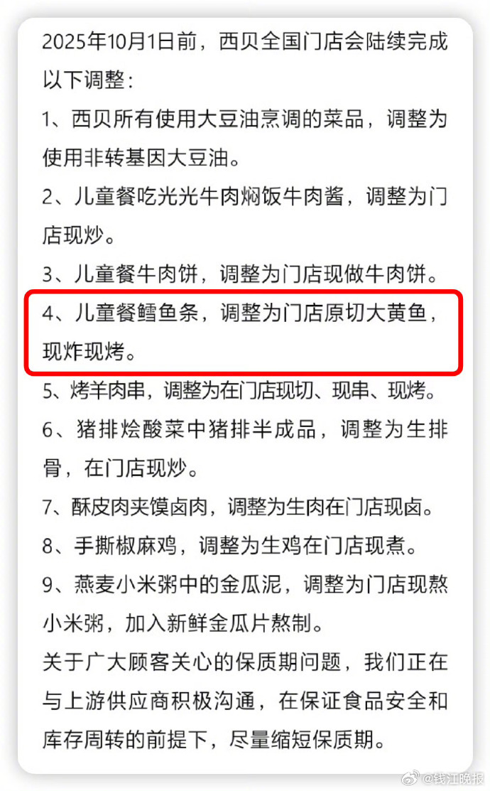 【#西贝鳕鱼条改用原切大黄鱼#】西贝餐饮集团于2025年9月15日发布官方致歉信